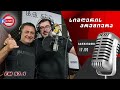 ვეფხია კუჭუხიძე და შაბი კორენი ალალ მართალი რადიო დარდიმანდის