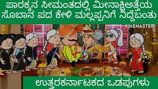 ಭಾಗ -95 ಪಾರಕ್ಕನ ಜೀವನದ ಕಥೆ #karicartoontv #comedykannada #paarakka