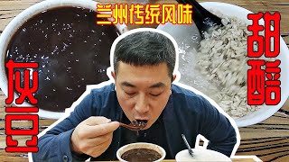 【叁叔食堂】9块钱三叔在兰州老字号，吃了两种兰州特色小吃，真香