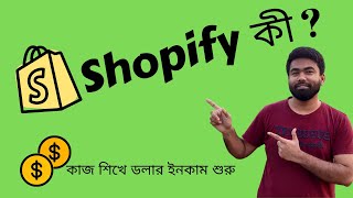 what is shopify.  how to make money by shopify