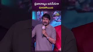 చిరంజీవి నోట జనసేన మాట ! MegaStar Chiranjeevi | Janasen | Pawankalyan || NTVENT