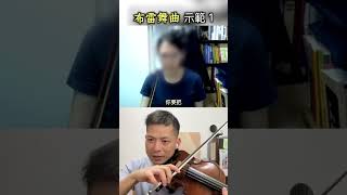 Suzuki book 3 Bourrée：巴赫布雷舞曲示範 1