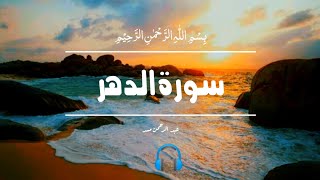 Beautiful Quran Recitation | Surah-ud-Dhar | By Abdur Rahman Mossad 🎧🕋