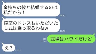 結婚式の日、控室にあった私のウェディングドレスを勝手に着て式を奪う宣言をした妹「彼の花嫁は私よw」→勝ち誇るクズ女に衝撃の真実を伝えた時の反応がwww