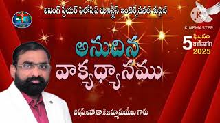 అనుదినము వాక్యధ్యానము 5/2/2025 Bishop.Apo.Dr.K. Emmanuel garu