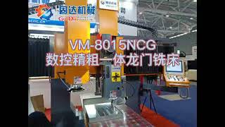 固達機械　VM-8015NCRG