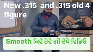 New .315 ਨੂੰ ਪੁਰਾਣੀ ਜਿੰਨਾ smooth (ਸਮੂਥ) ਕਰਨਾ.... ਦੇਖੋ ਪੂਰੀ ਵਿਡਿਓ