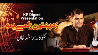 Za Pukhtoon Zalmay Yama | Rashid Khan New Song 2019- KP Digest