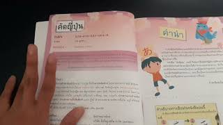 รีวิวหนังสือฝึกคัดภาษาญี่ปุ่น สำหรับเด็กอาย 2-12 ปี และเรียนรู้คำศัพท์ภาษาญี่ปุ่น #ภาษาญี่ปุ่น