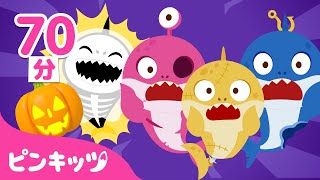 ハッピーハロウィン👾 | ぞくぞく★たのしいトリックオアトリート | とんとんとんとんハロハロウィン | ハロウィンソング | ピンキッツ! 童謡と子どもの動画