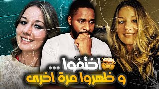 ماذا أصاب عائلة ترومب في يوم اختفائهم || هل هذا الشيء طبيعي؟!