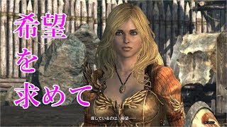 【DDON】シーズン３　メインクエスト《希望を求めて》