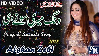 Wang Meri Sone Di By Afshan Zebi - Latest Punjabi Saraiki Song 2018 - Khurram Sound Morgah