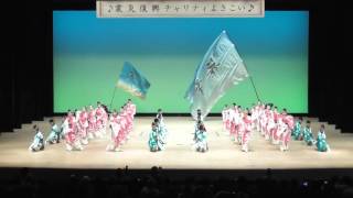 舞華☆震災復興チャリティよさこい2016