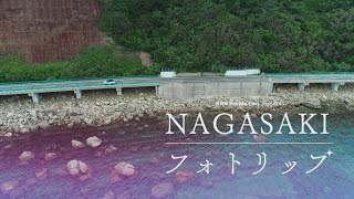 【KTN】NAGASAKIフォトリップ ～長崎市　くじら浜～