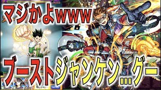 【モンスト】アルカディアに進化ゴンSSをブーストして打ってみた結果【ぺんぺん】