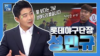 [짤막K토크] 스토브리그에 남궁민이 있다면⚾ 롯데자이언츠에는 '성민규'가 있다🔥_(feat.안치홍영입)