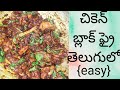 chicken black fry telugu - kadaknath chicken curry in telugu | healthy black chicken | msr farms