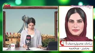 بەیانی گەلی کوردستان  -  1-9-2022