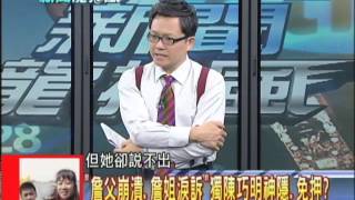 2013.12.09新聞龍捲風part4　160cm弱母綑170cm愛子？詹母背後黑手？