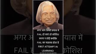 Abdul Kalam quotes in hindi | Secret Of Success Quotes| #shorts #motivation