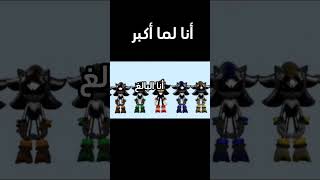 شوفوا الفرق #sonic #sonicthehedgehog #eyad #shorts #shortvideo #اقتباسات