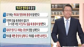 무엇이든 물어보세요 - ‘척추 전방 전위증’과 ‘척추관 협착증’ 20180917