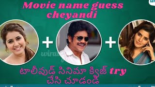 tollywood super hit movie quiz!! comment your answer!! #moviesquiz#riddlequiz9433