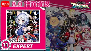 (8.0) ナイト・オブ・ナイツ (USAO Remix) [EXPERT 11] (譜面確認) [CHUNITHM チュウニズム]