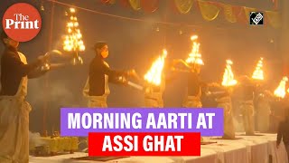 Morning aarti at Varanasi’s Assi Ghat on first day of 2022