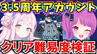 【ブルアカ】3.5周年アカウント！ 大決戦ゴズ どこまでクリアできるか？🔥深夜のブルアカ雑談♪【BlueArchive】【ブルーアーカイブ】