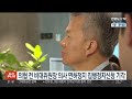 법원 의협 전 비대위원장 의사 면허정지 집행정지신청 기각 연합뉴스tv yonhapnewstv