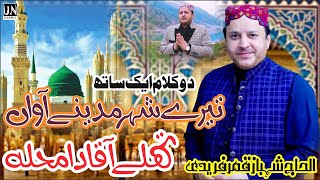Arzan Sunawen Ja Ke Meriyan | Shahbaz Qamar Freedi | New Kalam 2022 | UN islamic Multimedia