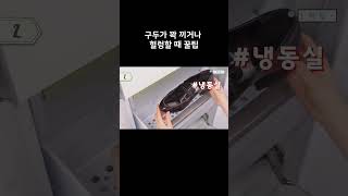 구두가 꽉 끼거나 헐렁할 때 꿀팁 [퀵팁. 57]