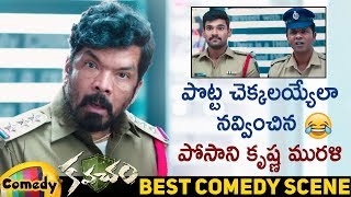 Posani Krishna Murali BEST COMEDY SCENE | Kavacham 2019 Telugu Movie | Bellamkonda Srinivas | Kajal