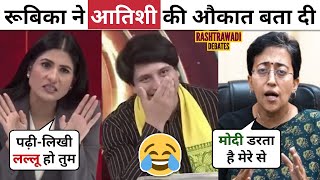 Rubika Liyaquat Destroys 😂🔥 Atishi Marlena [Latest Debate] New Delhi CM AAP BJP |Rashtrawadi Debates