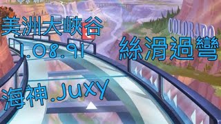 1.08.91｜美洲大峽谷 Grand Canyon｜海神.Juxy(Poseidon)｜聚香園（Juxy）｜懸浮車 UFO