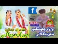 Aao Hamare Gaaon Kamran Jamali Imran Jamali Urdu Song full HD