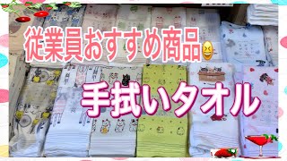 従業員おすすめ商品/夏に最適な手拭いタオルだよ😆