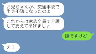 兄が事故で半身不随になったと母から緊急連絡を受け、「介護手伝って」と言われた妹が、「嫌です」と断ったが、ある衝撃的な理由があった。