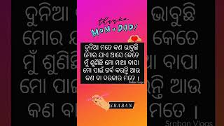 ମାଆ ବାପା | Mother Father | Motivation Line | Odia Full Screen Status | 2022