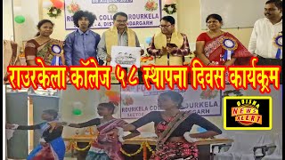 ROURKELA COLLEGE CELEBRATED 58th FOUNDATION DAY // ODISHA NEWS ALERT