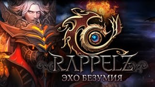 Rappelz: обзор эпика 9.1 \