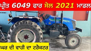 ਪ੍ਰੀਤ 6049 ਟਰੈਕਟਰ ਵਿਕਾਊ | 2021 ਮਾਡਲ | 80 ਪੈਸੇ ਟੈਰ | ਪਾਵਰ | Preet 6049 tractor for sale in punjab