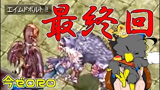 【Part-20】無課金縛りでゲフェン魔法大会優勝してみた #RO #ラグナロクオンライン #今ゼロRO #縛りプレイ