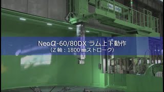 【立旋盤】Neoα 60 80DX ラム上下動作