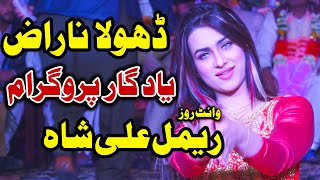 Rimal Ali Shah New Dance Song | Dhola Naraz | Wajid Ali Baghdadi New Song | Vicky Babu Production