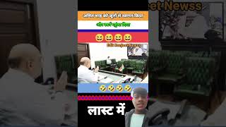 अमित शाह को जूते से स्वागत करो 😂😂 #amitshah #viralvideo #politics #memes #shorts