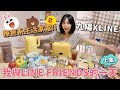 阿拼與LINE FRIENDS的一天(上集) 九陽電蒸飯盒| 真空悶燒罐 | 多功能點心機 | 瞬熱式即飲機 | 不鏽鋼快煮壺【PIN命💗開箱】