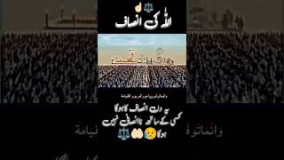 فلاں ابن فلاں 🤲🏻😭 اللّٰہ کی انصاف ⚖️♥️🥺/Allah huakbar 😭#yuotubeshorts #allahﷻ #islamicvideo #namaz